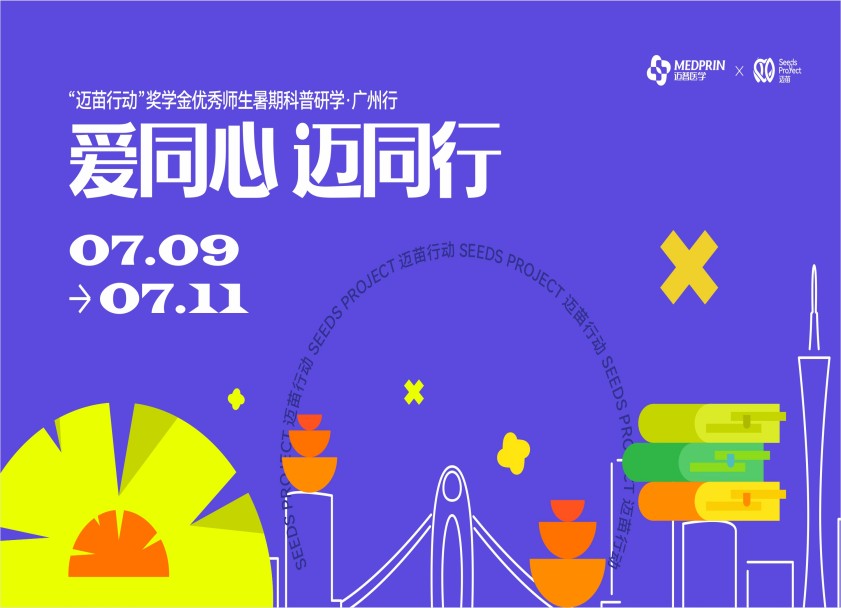愛同心，邁同行