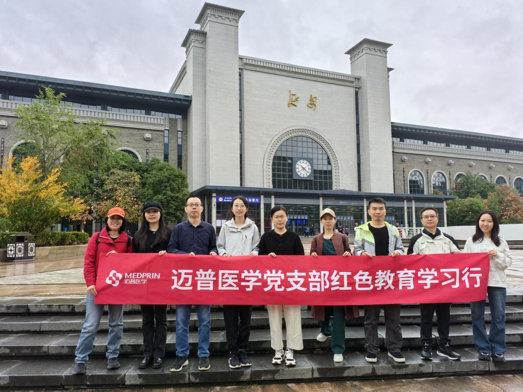 邁普醫(yī)學黨支部赴延安紅色教育研學