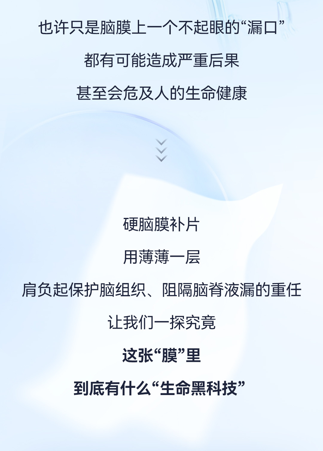 產(chǎn)品推文_腦膜_02.jpg