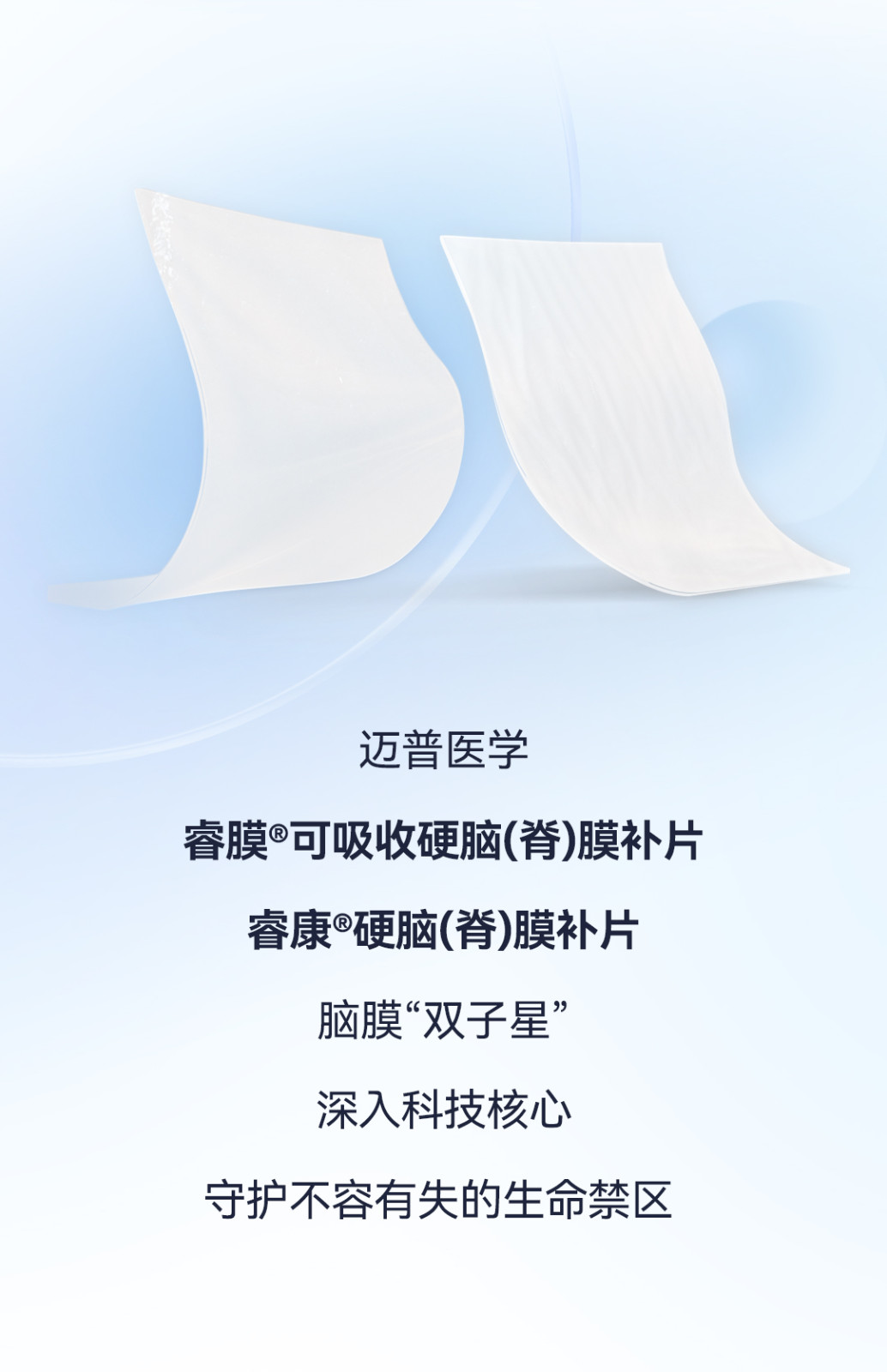 產(chǎn)品推文_腦膜_08-08.jpg